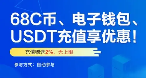 快捷充值：充值赠送2%，无上限(图1)