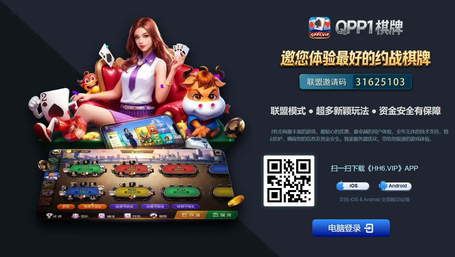 HH6.VIP棋牌联盟(图1)